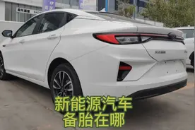 为什么大部分新能源汽车都没有备胎？这个视频告诉你答案视频封面