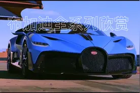 布加迪全系列欣赏，全W16发动机，有一款特殊视频封面