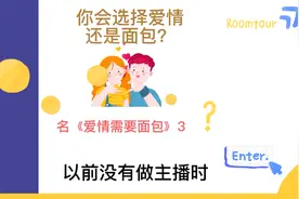 男朋友太穷了，我该分手吗？你会选择爱情还是面包你视频封面