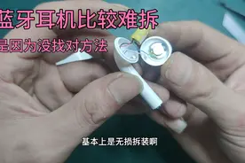 蓝牙耳机坏了想维修.但是特别难拆怎么办!那是因为没找对方法。视频封面