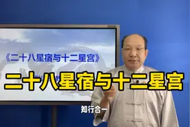 二十八星宿对应十二星宫都是什么
