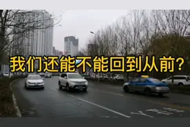我们还能不能回到从前？