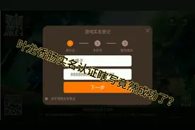 香肠派对:我的实名认证瞎写成功了？视频封面