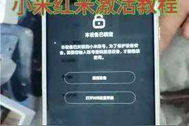 红米手机忘记激活密码怎么办？红米账号激活教程。小米设备锁定解视频封面