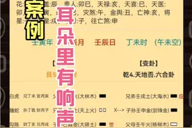 易经六爻教学，耳朵里有响声怎么回事？原来西南方有这个。视频封面