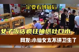 女子疯狂抽纸巾吐口水，旁边的人:看着眼睛都要瞎了！视频封面