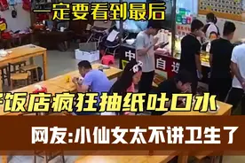 女子疯狂抽纸巾吐口水，旁边的人:看着眼睛都要瞎了！视频封面