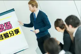 领导给你递烟，四个规矩，职场中的你要懂！视频封面