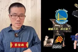 徐静雨:杜兰特季后赛被勇士淘汰，当场就地退役视频封面