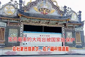 宝鸡有座久负盛名的醉美乡村大戏台，是国家级保护对象就在贾村塬视频封面
