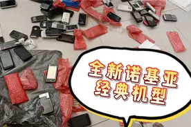 80年代用过的怀旧经典诺基亚手机，当时可不便宜，现在很多人收藏视频封面