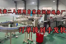 实拍驻马店客户的小型卫生纸厂，边生产边销售，订单接到手发发软视频封面