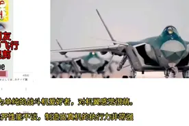 日本网友热评J20飞行超燃混剪，赞道被中国制造技术惊艳到了视频封面