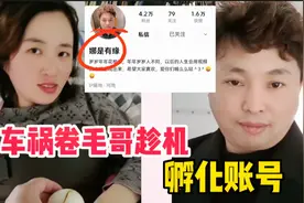卷毛哥注册西瓜账号，趁车祸一事孵化，涨粉4万，网友：无商不奸视频封面