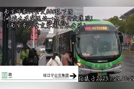 【街景】南京市东山公交800路下行[诚信大道→江宁公交集团]视频封面