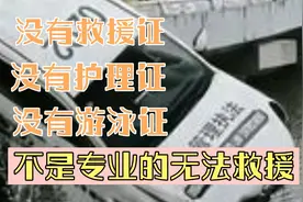 城管落水无人施救，网友评论没有证件怎么施救，到底谁应该反思？视频封面
