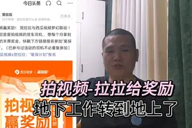 拉拉拍视频赢奖励活动公开了招司机了，等于默认了以前都是拖视频封面