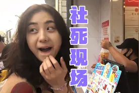 蜜雪冰城大型社死现场！！！路人的表情想让我连夜逃离这个星球！视频封面