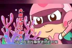 甜心超人假扮大魔王 怎么扮都不像