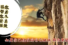 《你若不勇敢谁替你坚强》没有谁可以让你依 #励志语录#自信力