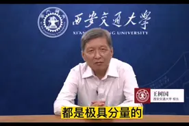 西安交通大学火了，连考研名师张雪峰都是这么说的视频封面