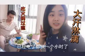 小情侣俩人都爱吃辣，男友晚餐做了火锅，菲菲吃的大汗淋漓，过瘾