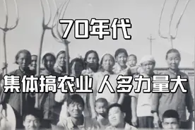 70年代人民公社，大锅饭，怀旧老照片。视频封面