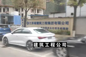 江苏的建筑工程公司，跑到湖南来了，干个工地不容易呀视频封面