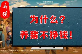 养猪为什么不挣钱呢？牧原养殖成本是五块钱，我们为什么做不到视频封面