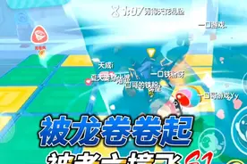 蛋仔派对：32人的水友派对赛，被龙卷风吹起，又被老六撞飞出局！