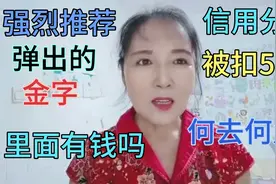 长摁点赞出现金赞是什么意思？信用分被扣50分何去何从？视频封面
