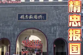 太行行-汤阴岳飞庙230508视频封面
