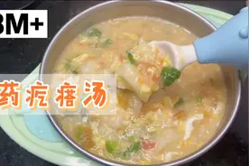 18个月宝宝的晚餐：山药疙瘩汤，健脾养胃，吃一碗胃暖暖的很舒服视频封面