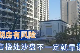 等了三年期房即将要交付，楼下这么大一个配电房，一下缩水15万！视频封面