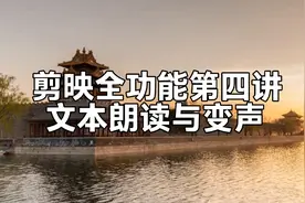 输入一段文字怎样把文本朗读出来，不想要自己的录音怎样使用变音视频封面
