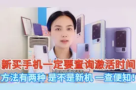 新机到手查看它是否是全新未激活，方法有两种！一查便知 收藏吧视频封面