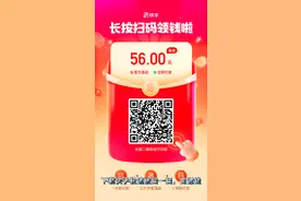 下载快手极速版，扫一扫白给8～56元视频封面