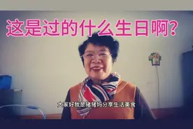 儿媳妇，把婆婆的生日蛋糕，扣在地上踩两脚，婆婆是怎样说的？视频封面