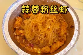 蒜蓉粉丝虾的神仙吃法，Q弹鲜香，比烧烤店的还好吃，香迷糊了视频封面