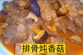 排骨炖香菇像我这样子做，香辣入味非常的好吃，做法非常简单视频封面
