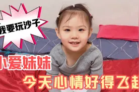 难得爸爸下班早，去接小爱放学玩，宝贝看到妈妈第一次开心到大喊视频封面