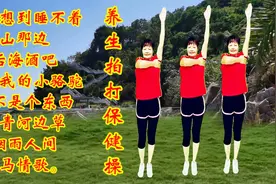 中老年人《养生拍打保健操》每天这样练一练，身体健康精神好视频封面