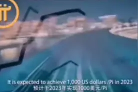 #数字经济 海外基金对pi的认知及预测