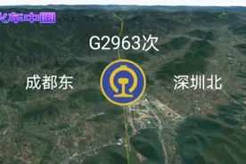 G2963次列车，成都东～深圳北，经停13站，全长1607公里视频封面