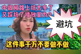 发布的作品播放量为0 ！只因为一个操作导致的，新人避坑必看