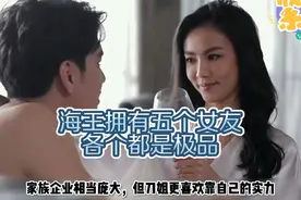 海王拥有五个女友，各个都是极品，这么会撩竟还能做到不翻车。视频封面
