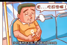 你要是偶然吃太饱了，肚子难受，你会用什么什么方法缓解…视频封面