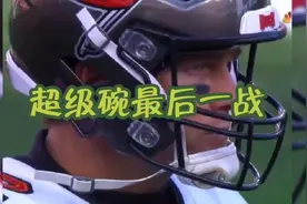 超级碗最后一战视频封面