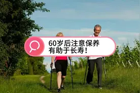 60岁后身体出现这4大变化是正常的衰老现象，注意保养有助长寿！视频封面