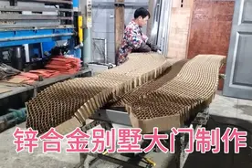 看一下锌合金别墅大门制作全过程，里面放这个蜂窝纸和这个胶水视频封面
